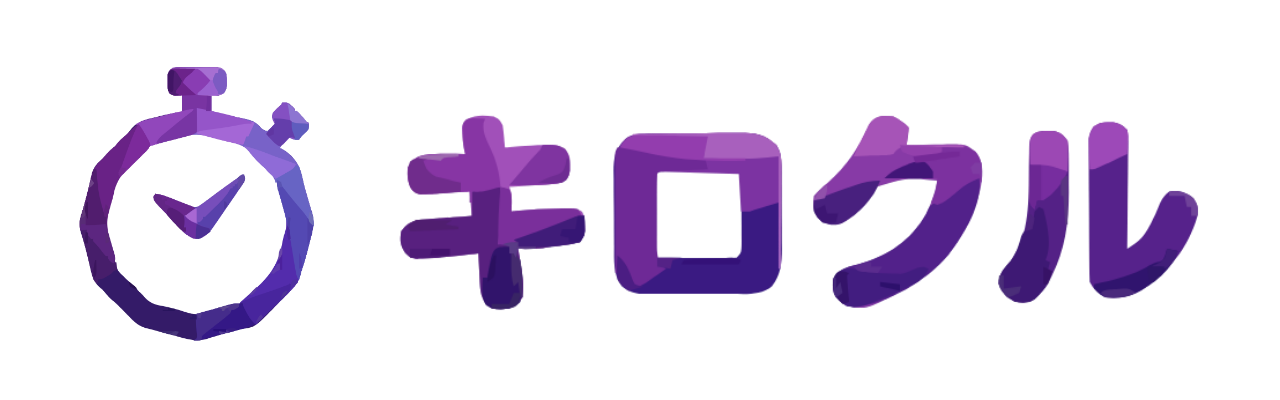 キロクル